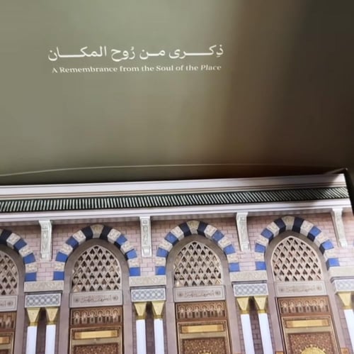 هدية روح المكان (أحجية+فاصل+ميدالية)