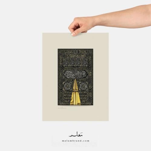 باب الكعبة المشرفة (بوستر A3)