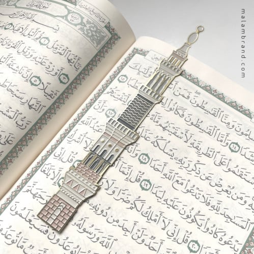 فاصل مصحف منارة الحرم
