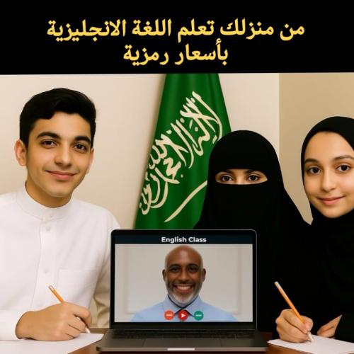 دورة اللغة الانجليزية عن بعد(اون لاين) شهر