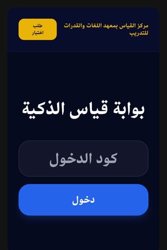 اختبار قدرات بمعهد اللغات والقدراتhttps://gemini.g...