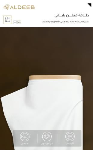 طاقة قطن ياباني بنسة 60%