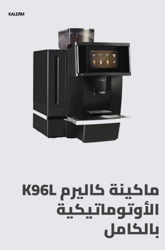 ماكينة كاليرم K96L الأوتوماتيكية بالكامل