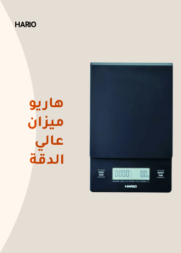 هاريو ميزان عالي الدقة