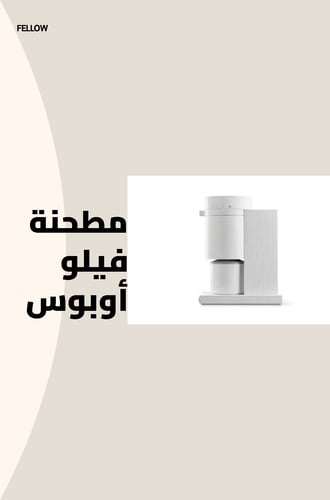 مطحنة فيلو أوبوس