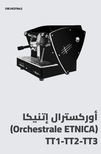 أوركسترال إتنيكا (Orchestrale ETNICA)