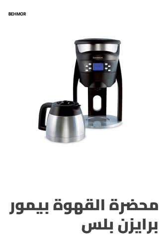 محضرة القهوة بيمور برايزن بلس (Brazen Plus)