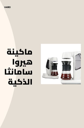 ماكينة هيروا سامانثا 2 الذكية