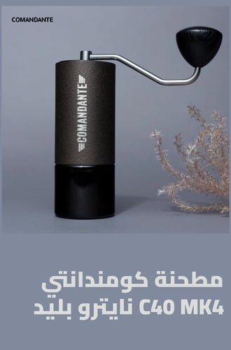 مطحنة كومندانتي C40 MK4 نايترو بليد