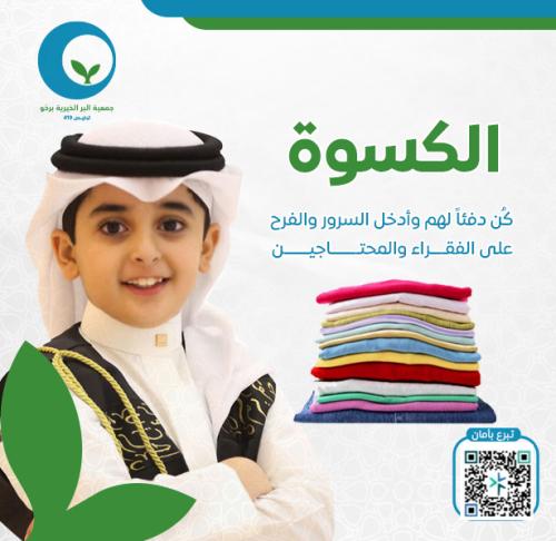 الكسوة