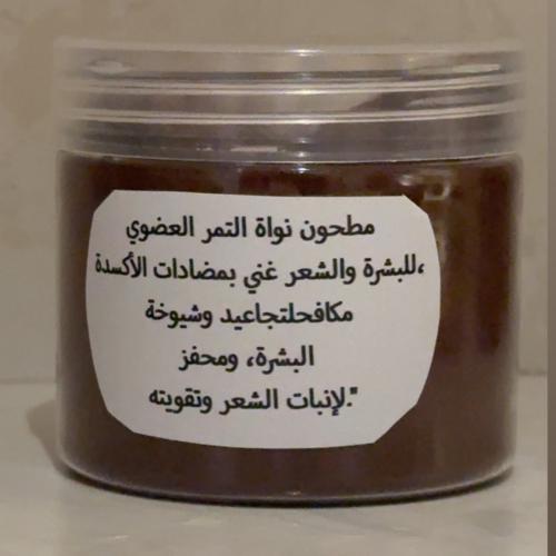 نواة التمر العضوي