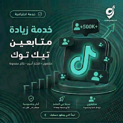 خدمة زيادة متابعين تيك توك بجودة عالية – متجر عبق...