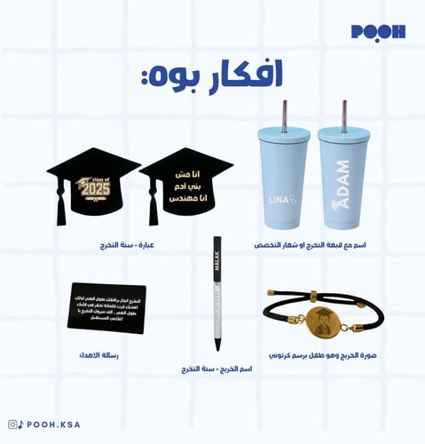 بكج بوه الخريج