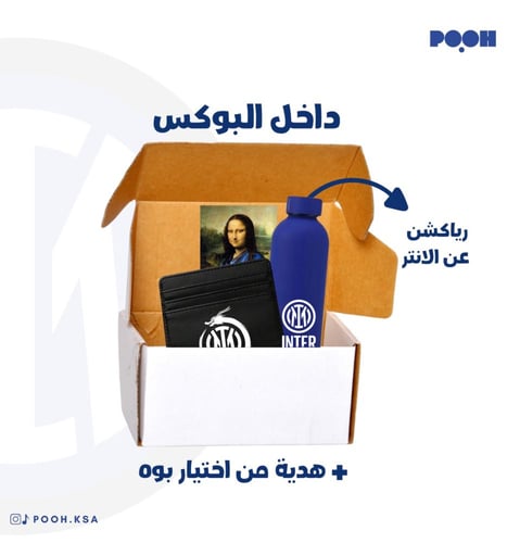 بكج انتر ميلان