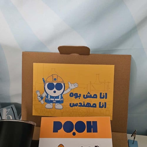 بكج بوه المهندس