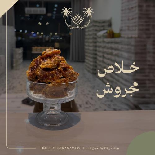 خلاص مجروش - 6 كيلو