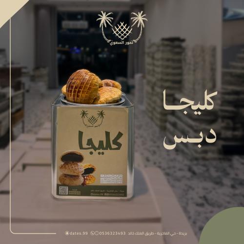 كليجا الأولين - 2 كيلو