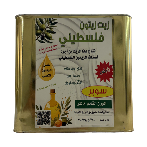 زيت زيتون فلسطيني — ٨ لتر