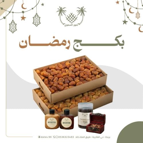 بكج رمضان