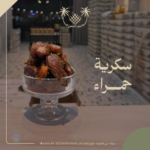 سكرية حمراء - 6 كيلو - 6 حبات