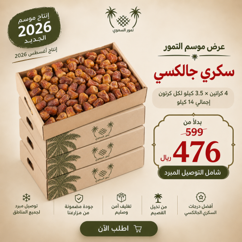 بكج 4 كراتين سكري جالكسي