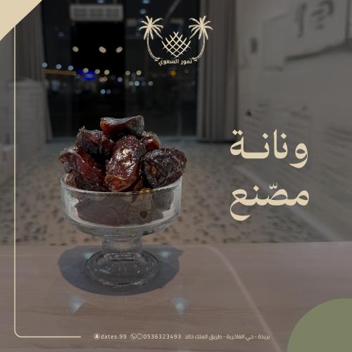 ونانة مصنع - 3 كيلو