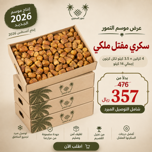 بكج 4 كراتين سكري مفتل ملكي