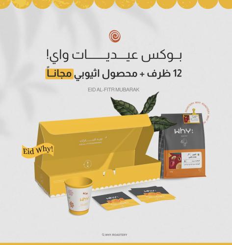 بوكس عيديات واي!