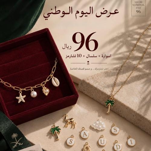 عرض اليوم الوطني 96