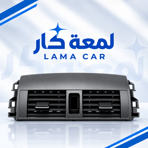 ديكور مكيف كورولا وسط ريش 2008 ل 2013