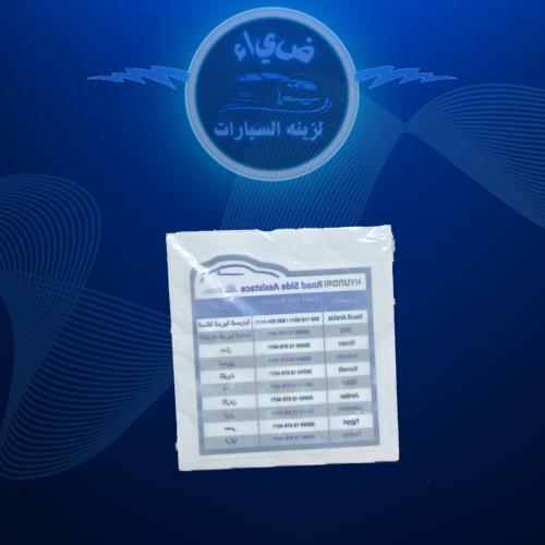 استكر المساعده ع الطريق وكاله هواندي