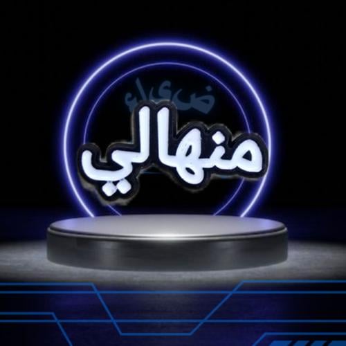 ستيكرات الحديد منهالي