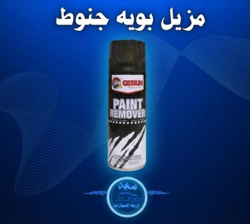 بخاخ مزيل البويه من شركت جيتسون