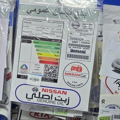 بكج استكرات نيسان