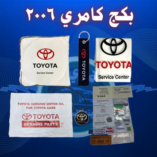 بكج كامري 2003_2006