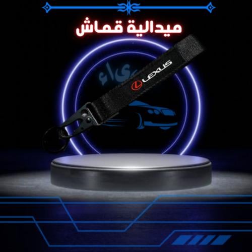 ميدالية قماش