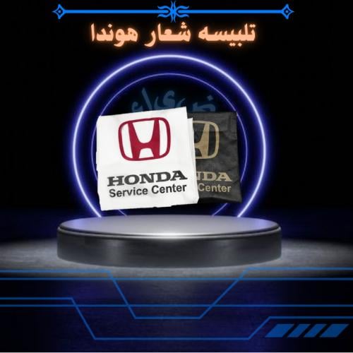 تلبيسه شعار امامي هوندا
