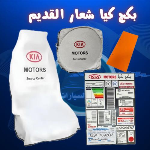 بكج كيا شعار القديم