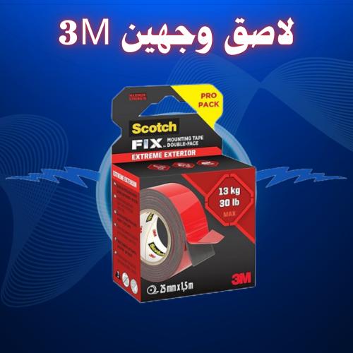 لاصق وجهين 3M اصلي