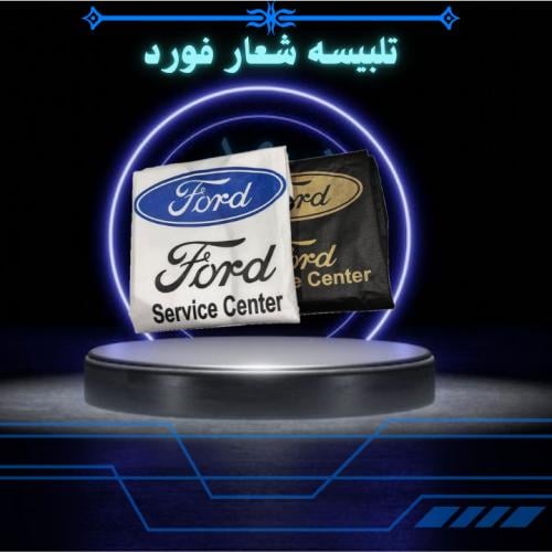 تلبيسه شعار امامي فورد