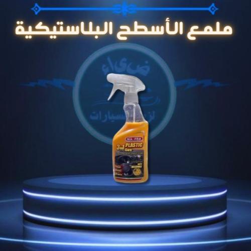 ملمع الأسطح البلاستيكية 3×1