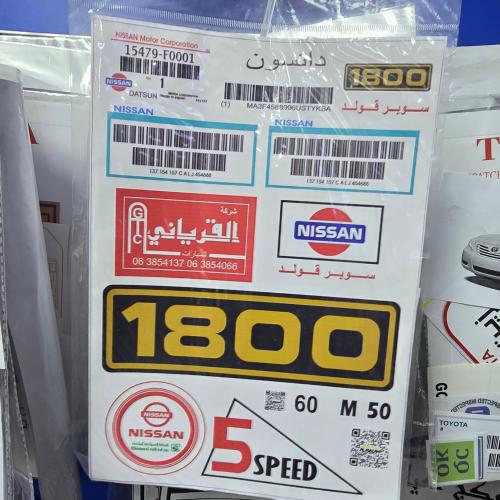 بكج استكرات داتسون