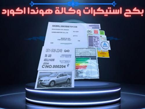 بكج استكرات وكاله اكورد