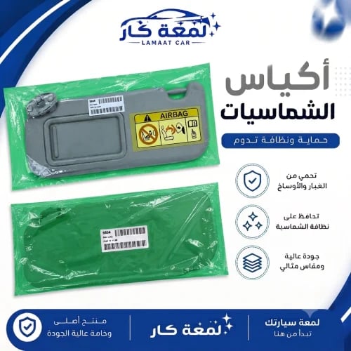 كيس شماسات اخضر طقم