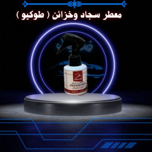 - بخاخ معطر جو (طوكيو)