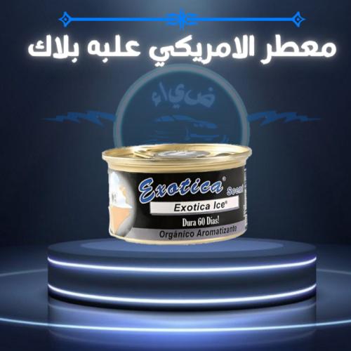 ريحه علبه بلاك