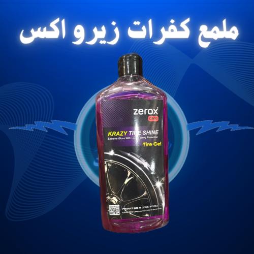 ملمع كفرات تاير جل من زيرو اكس 473مل Z7716