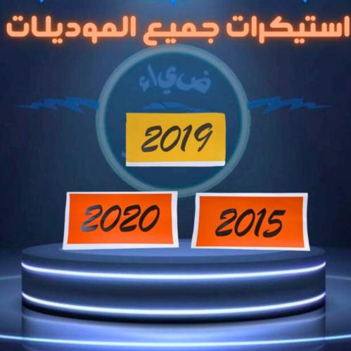 استكر الموديل