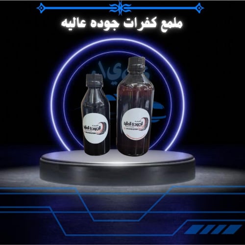 ملمع جوده عاليه