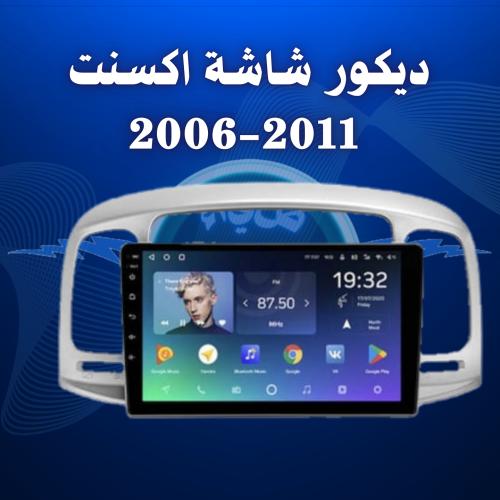 ديكور شاشة اكسنت 2006-2011